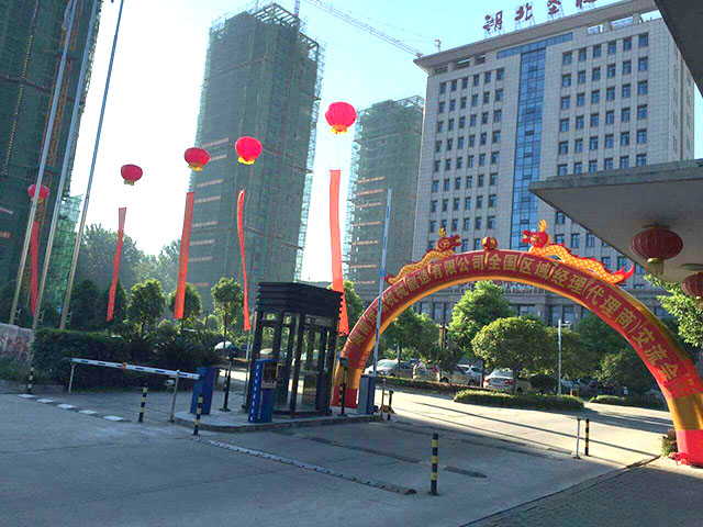 湖南悟空手机客户端智能立体车库2016年全国区域经理暨代理商交流会圆满召开